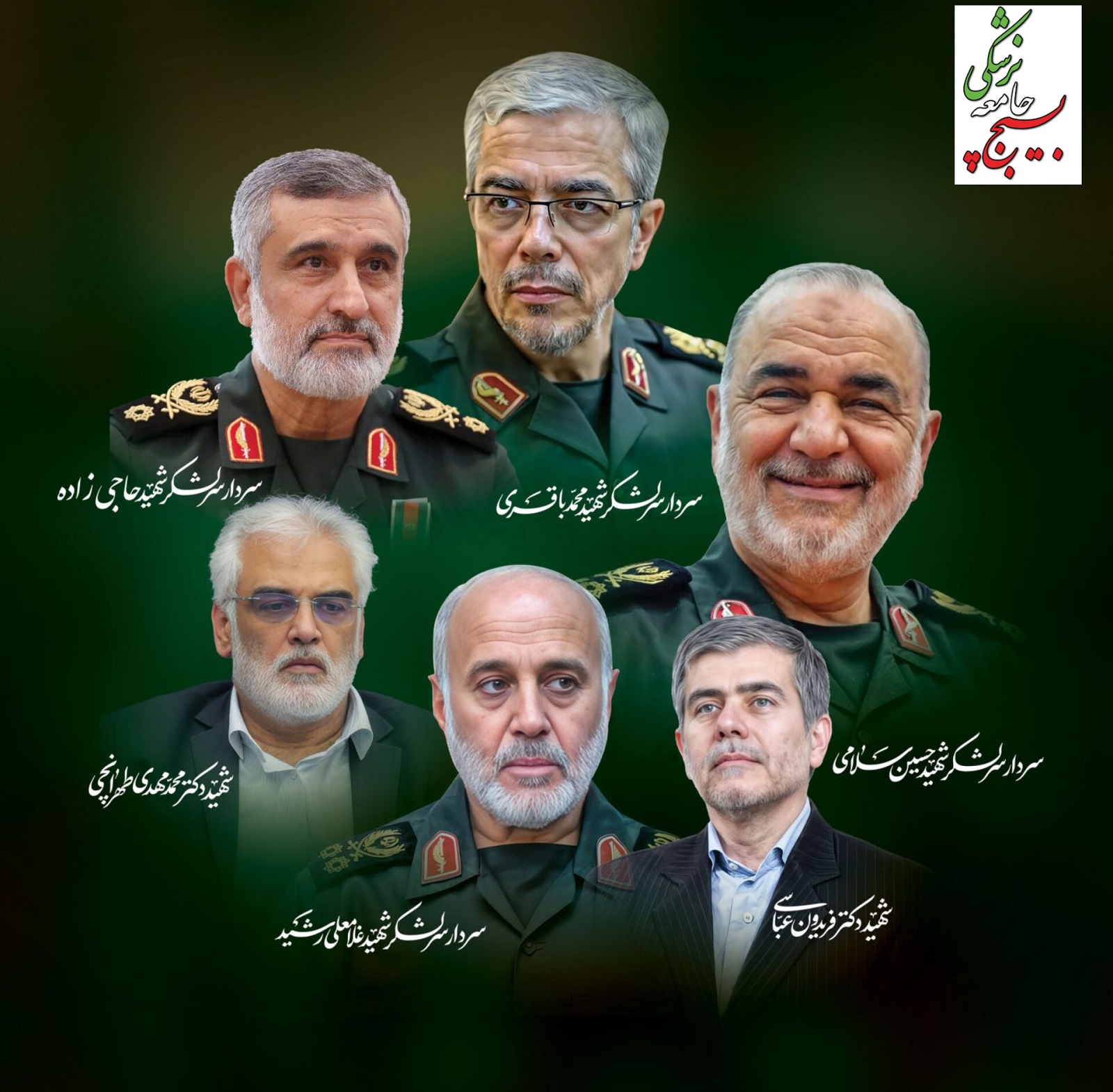 پیام تسلیت کانون بسیج جامعه پزشکی در پی شهادت فرماندهان ارشد نیروهای مسلح و دانشمندان هسته‌ای ایران اسلامی