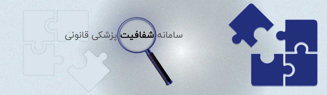 بنر سامانه شفافیت